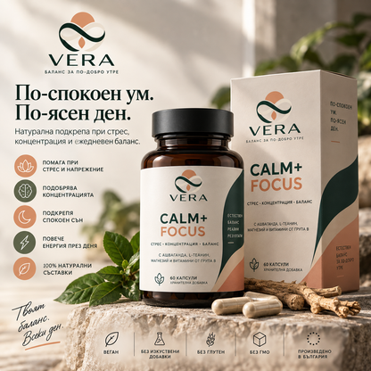 VERA CALM+FOCUS™ – Формула за спокойствие и концентрация