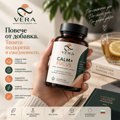 VERA CALM+FOCUS™ – Формула за спокойствие и концентрация