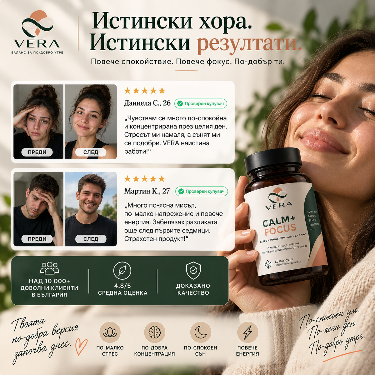 VERA CALM+FOCUS™ – Формула за спокойствие и концентрация